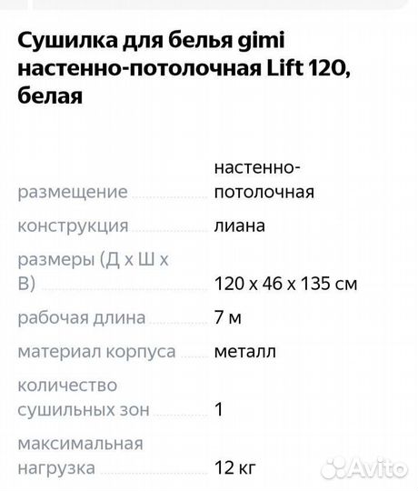 Сушилка для белья 120 см (7 метров)