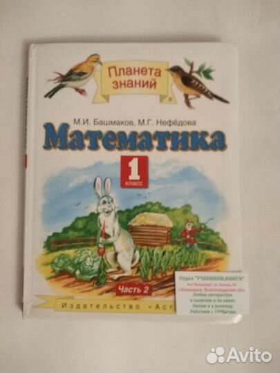 1 класс 2 части учебник математика Башмаков 2011 г