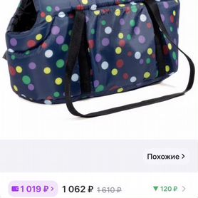 Переноска для животных