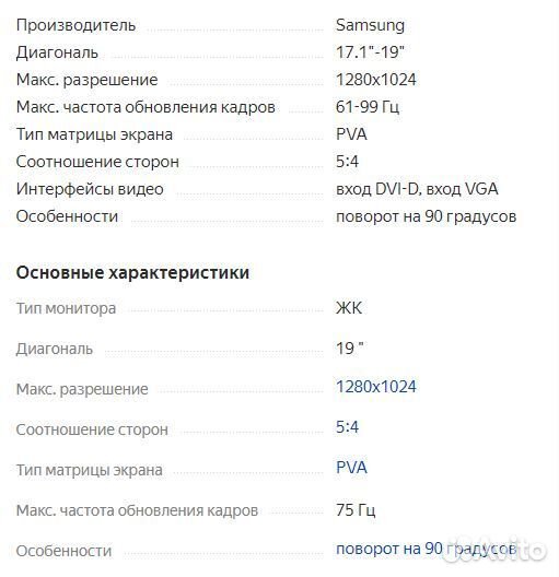 Samsung Монитор 1280x1024