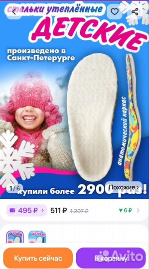 Ортопедические стельки зимние, летние 26 разм