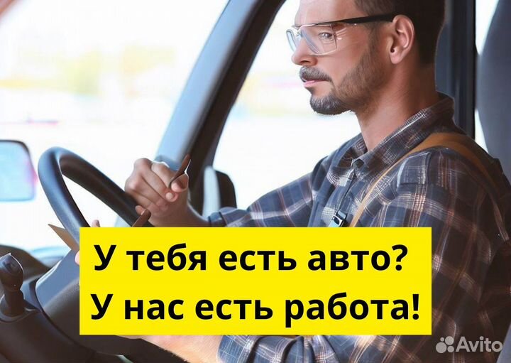 Присоединяйся к Яндекс Go на своем т/с