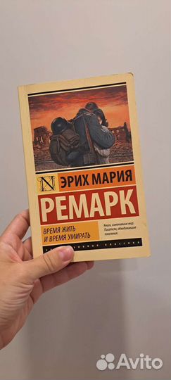 Эрих мария ремарк 