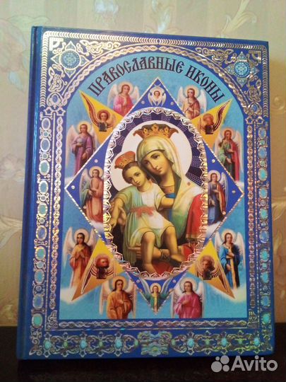 Книга Православные иконы