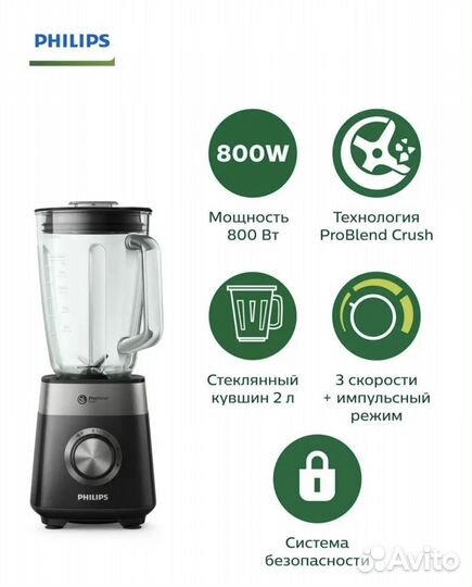 Блендер стационарный philips