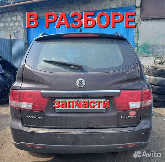 Авторазбор запчасти ssangyong kyron АКПП бензин