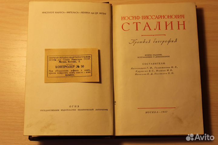 Книга И.В.Сталин краткая биография