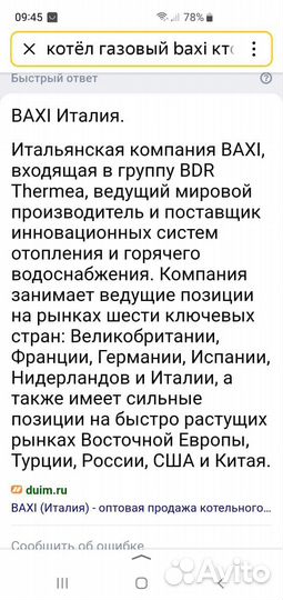 Котел для отопления