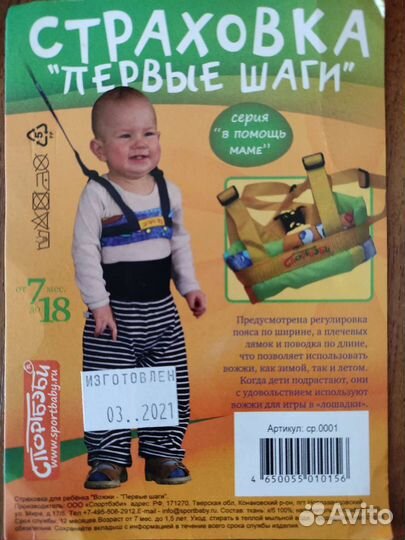 Вожжи, поводок для ребенка