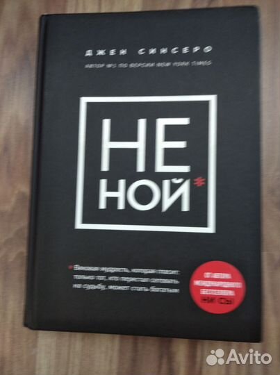 Книга не ной