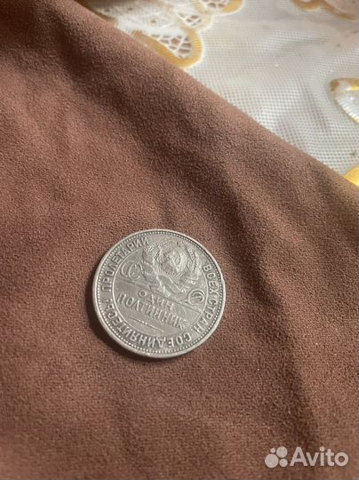 Серебро 1927 г полтинник