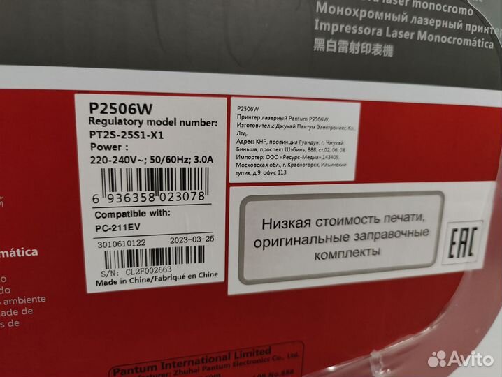 Новый принтер с Wi-Fi Pantum P2506W