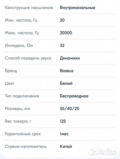 Беспроводные наушники baseus