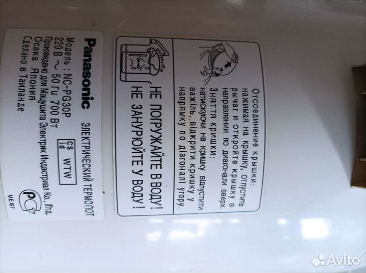 Термос чайник panasonic