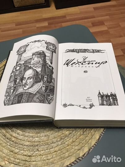 Уильям Шекспир избранное. Подарочное издание