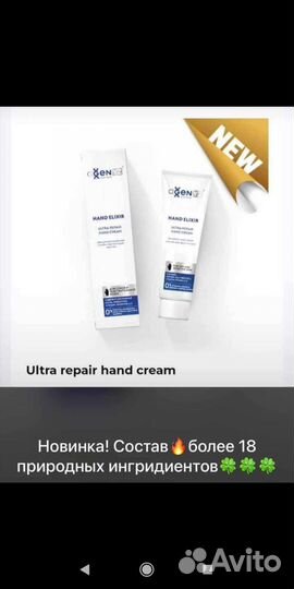 Крем для рук эликсир от ожогов с экстрактами масел