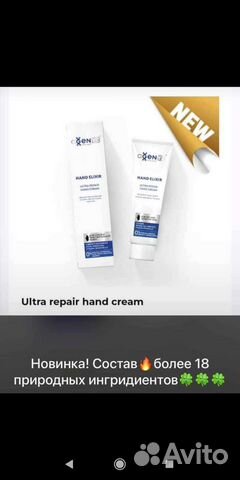 Крем для рук эликсир от ожогов с экстрактами масел