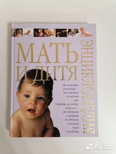 Энциклопедии для будущих мам