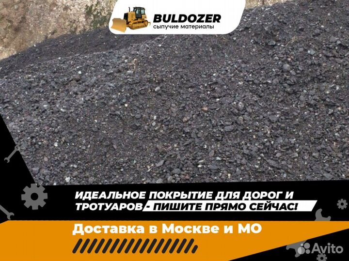Асфальтная крошка