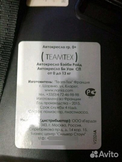 Автомобильное кресло Nania