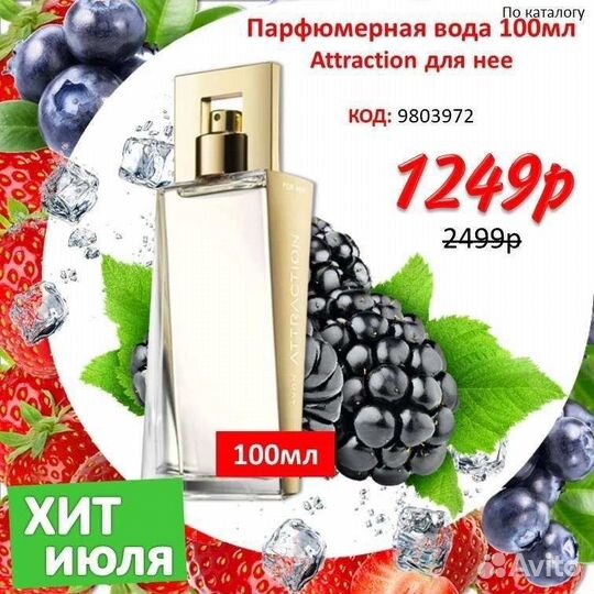 Туалетная вода avon