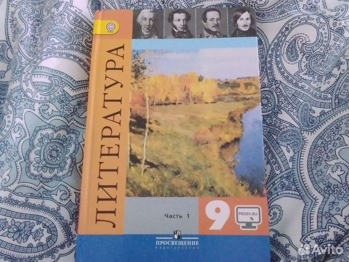 Учебник по литературе 9 класс коровина 1часть