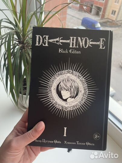 Книжка аниме. Манга. Тетрадь смерти. Часть 1