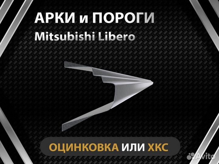 Mitsubishi Libero порога Оплата при получении