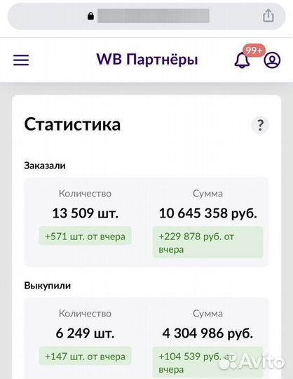 Самовыкупы на wildberries, выкупы товара на вб