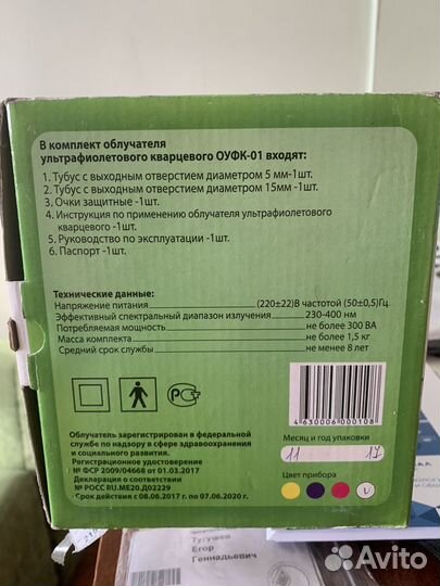 Облучавель кварцевый оуфк-01