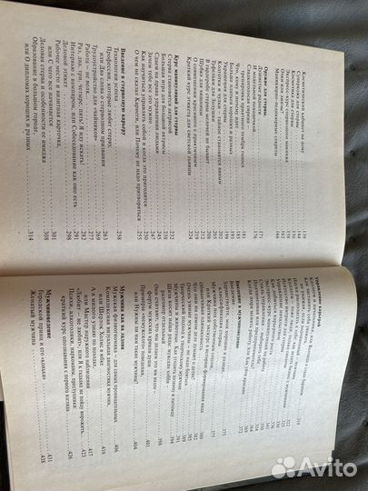 Большая книга стервы