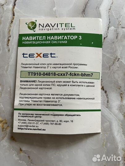 Навител навигатор 3