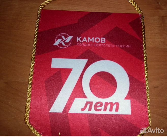 Вымпел юбилейный и наклейки - 