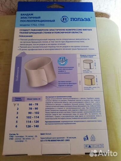 Бандаж эластичный послеоперационный