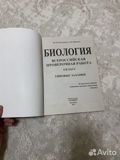 ВПР 6 класс математика, биология, русский