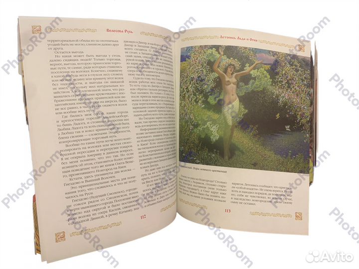 Н Павлищева «Велесовп Русь»