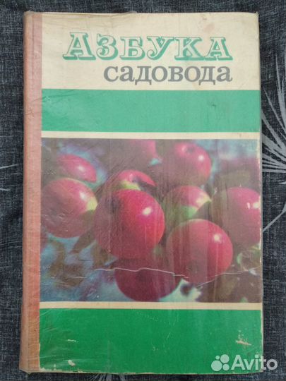 Книги СССР. сад огород усадьба