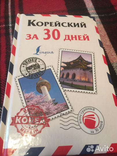 Учебники и книги по корейскому языку