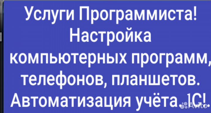 Программист. Компьютер.1С.Телефон.Телевизор