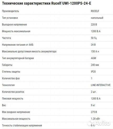 Источник бесперебойного питания UWI-1200PS-24-E