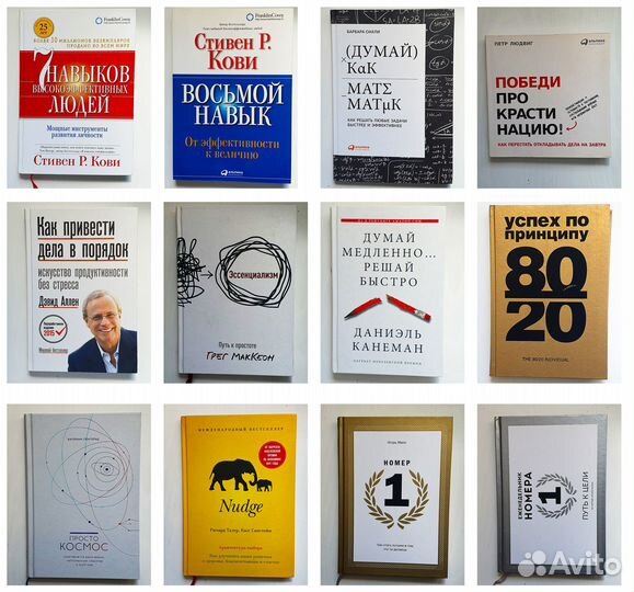 Книги по психологии / эффективности