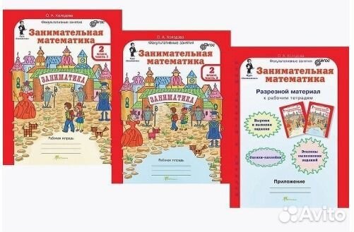 Холодова Занимательная математика 2кл новое