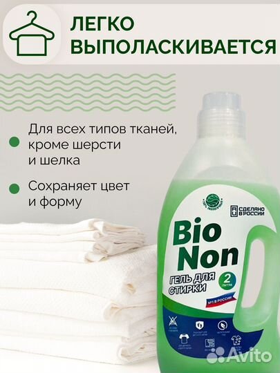 Гель для стирки вещей 2 литра