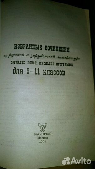 Избранные сочинения по литературе