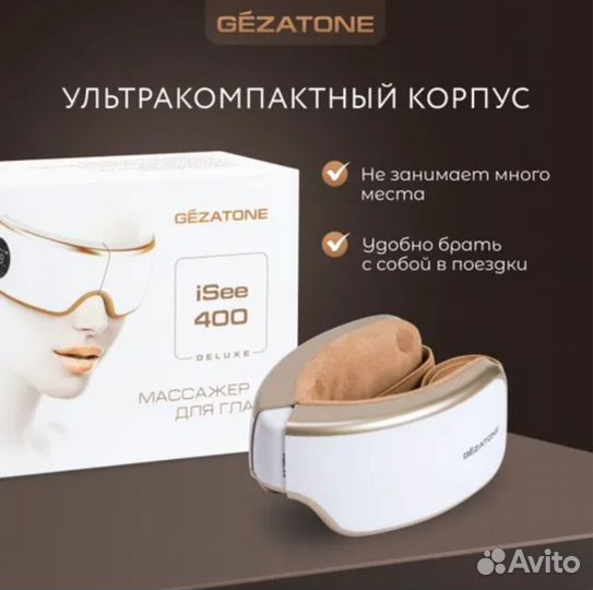 Массажёр для глаз mezatone