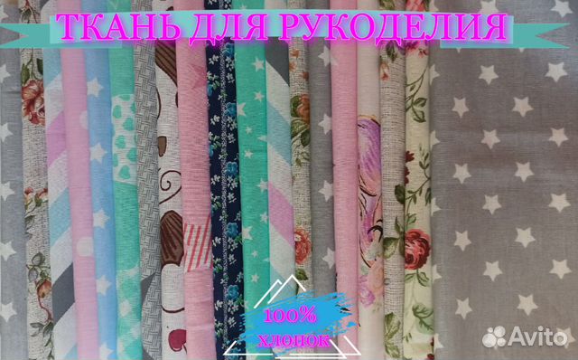 Ткань для рукоделия новая, 25*25 см, 25 отрезов