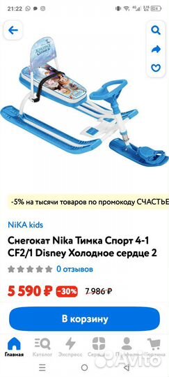 Детский снегокат
