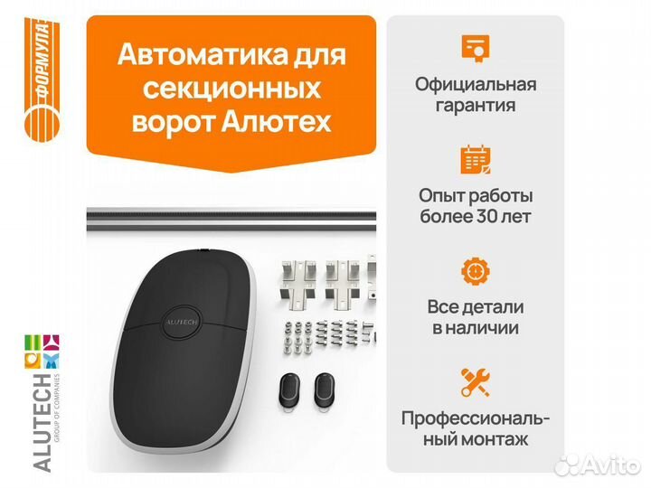 Секционные ворота Алютех