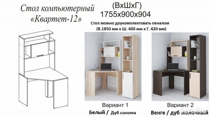 Компьютерный стол угловой Квартет 12 с пеналом бел