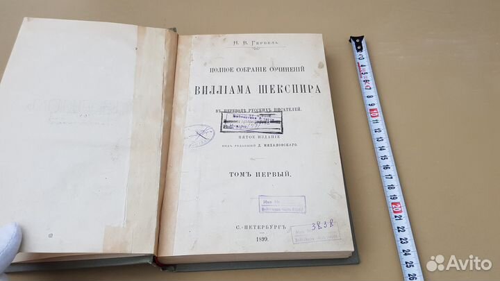В. Шекспир Первый том 1899 (5е издание)